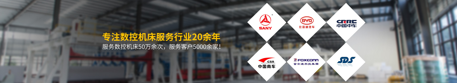 萬(wàn)中萬(wàn)工業(yè)專注數(shù)控機(jī)床服務(wù)行業(yè)20余年